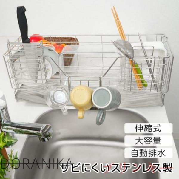 水切りラック 水切りかご 多機能水切りラック 伸縮式 大容量 自動排水 サビにくい グラスホルダー?箸立て?包丁立て付き ステンレス製 キッチンラック