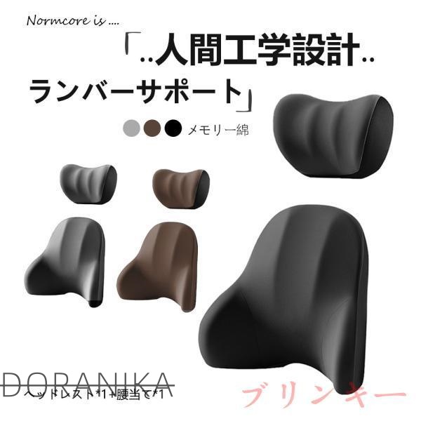 車 クッション 腰痛クッション 運転 クッション 車 腰クッション ヘッドレスト 車 シートクッション 低反発クッション 腰枕 背もたれ 腰当て ネックパッド
