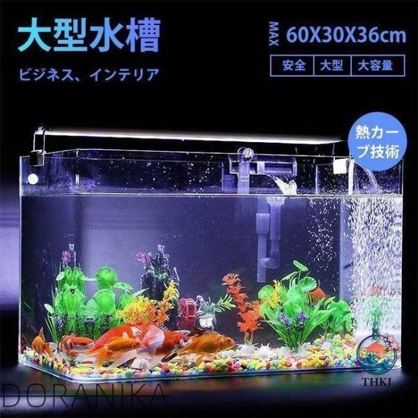 大型水槽 超白ガラス透明 水槽 アクアリウム バブルボウル 苔テラリウム コケリウム 安全 大型 大容量 おすすめ商品 注目アイテム 選ばれる定番