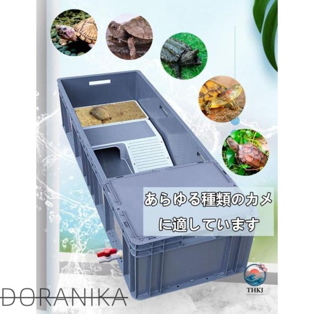 亀飼育用水槽 大型プラスチック水槽 タートルタンク 大型カメ飼育ケース カメ生息地 亀観察飼育用プラスチック水槽 爬虫類繁殖ボックス カメ 飼育ケース_5