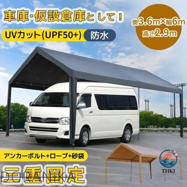 UPF50+UVカット テント 車庫テント ガレージテント 3.6×6×2.9m 三重固定 UV カーポート 大型 車 駐車 スチール製 頑丈 仮設倉庫 タープテン 売れ筋