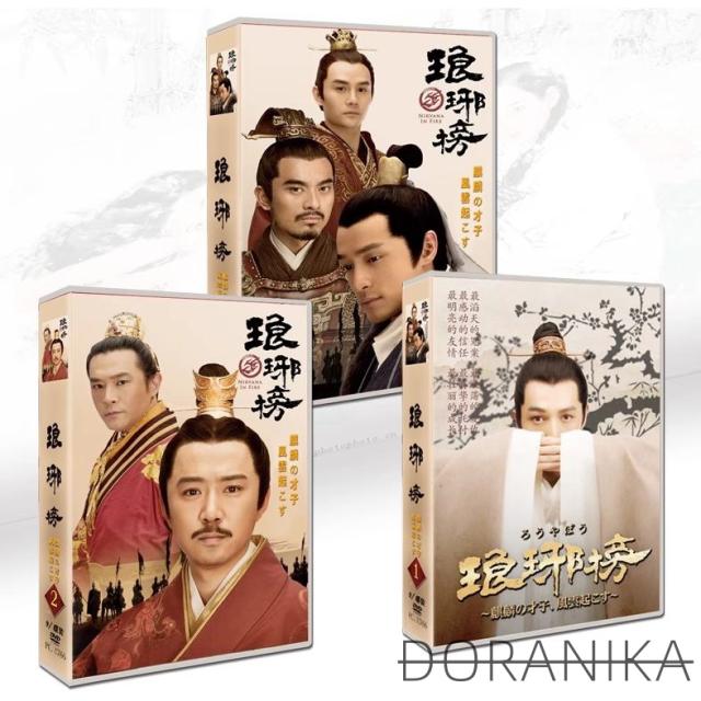 日本版「琅〓榜（ろうやぼう）」 DVD-BOX (全27枚組・日本語字幕付き) （主演：フー・グー、リウ・タオ、ワン・カイ）