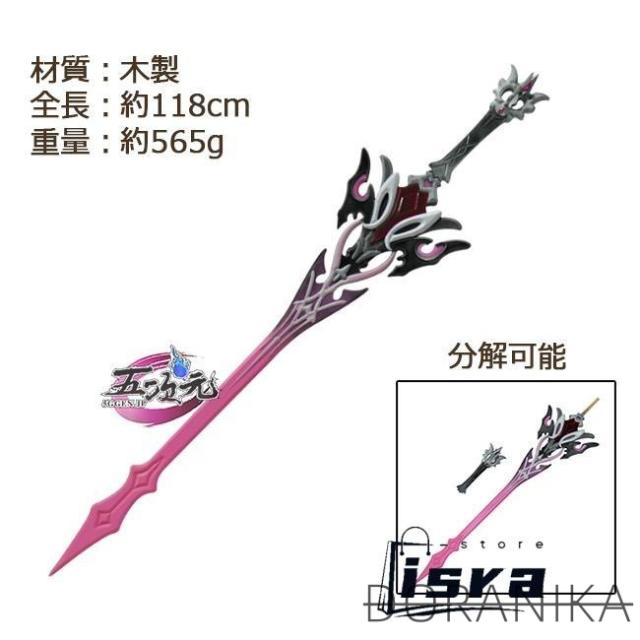 五次元　原神　コスプレ　ドゥリン　武器　道具
