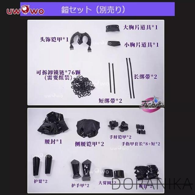 UWOWO　FGO　コスプレ　アヴェンジャー　ジャンヌ・ダルク ( オルタ )　鎧　道具