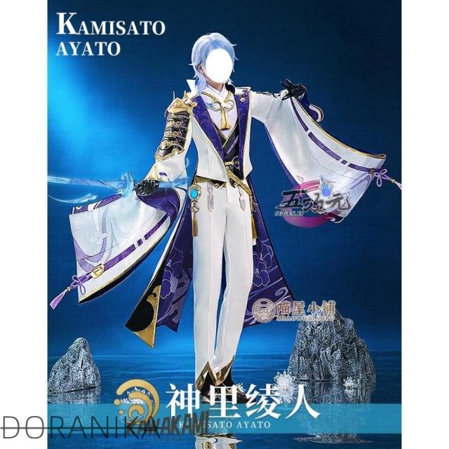 猫屋小舗　原神　コスプレ　神里綾人　衣装　※ウィッグ　靴　武器　追加可能