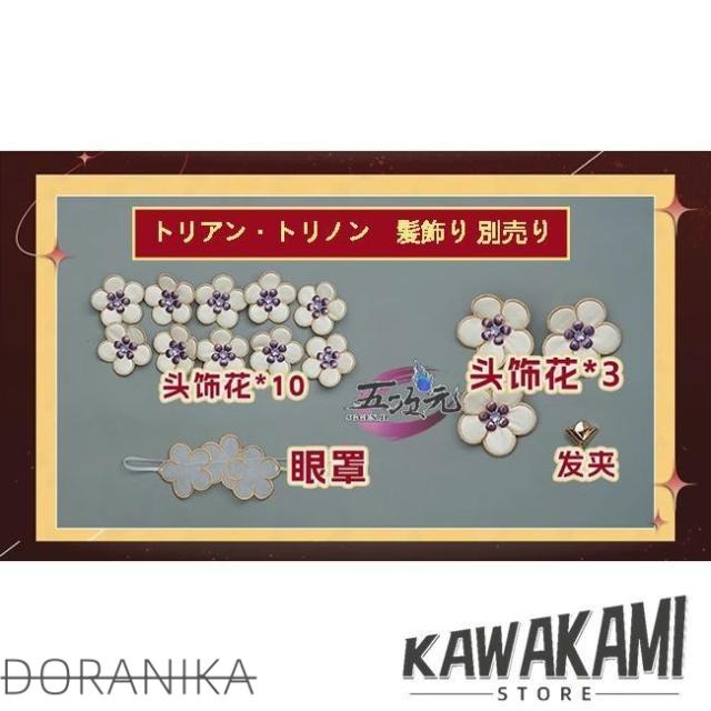 三分妄想　崩壊スターレール　コスプレ　トリビー　衣装　※ウィッグ　靴　追加可能_18