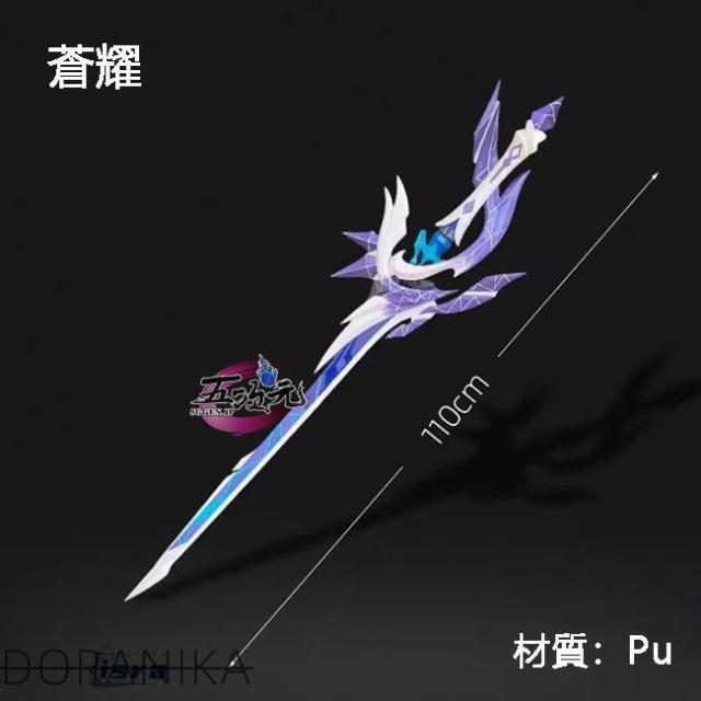 五次元　原神　コスプレ　スカーク　モチーフ武器　蒼耀　道具