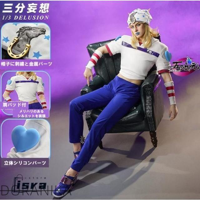三分妄想　ジョジョの奇妙な冒険　ジョニィ・ジョースター　衣装　アニメVer　※ウイッグ　追加可