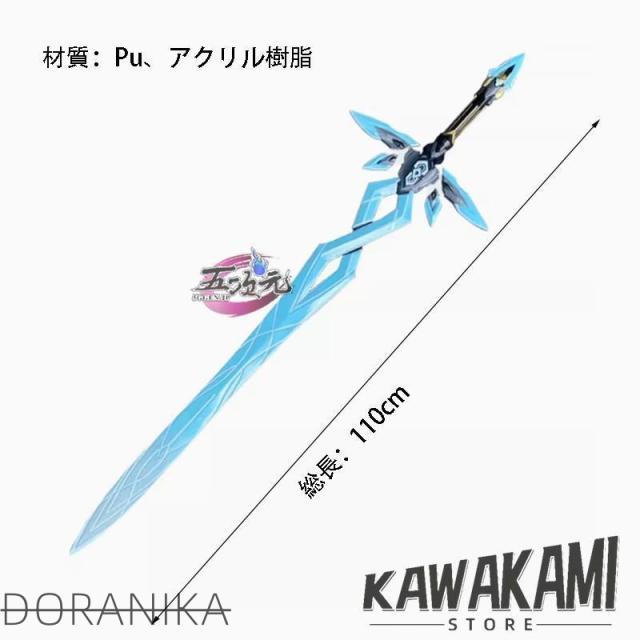 五次元　崩壊スターレイル　コスプレ　ホタル　サム　武器