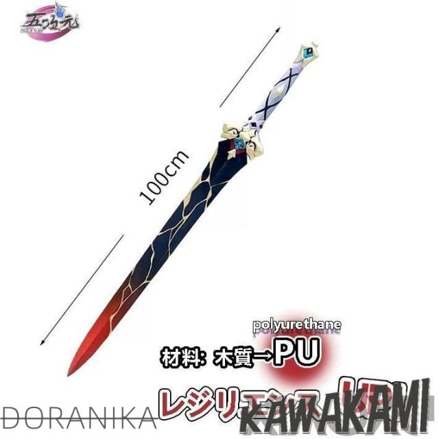 五座標軸 くずれ落ちるスターレイル コスプレ 崩スタ 刃 じん 剣 武器体系 御先棒