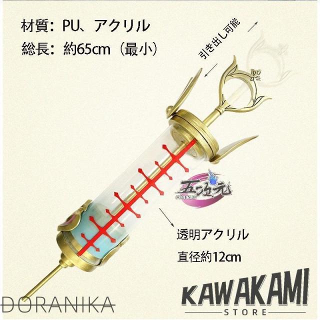 五次元　原神　コスプレ　シグウィン　道具　注射器