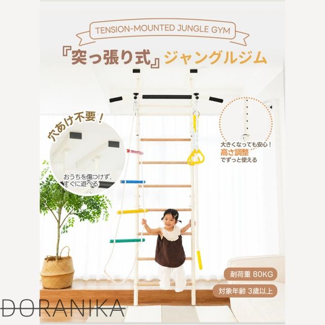ジャングルジム 突っ張り式 室内遊具 おうち運動 金属フレーム 5WAY 高さ調節 室内 鉄棒 穴あけ不要 大型遊具 遊具 ロープはしご クライミングロープ 屋内 家庭用 耐荷重80kg 組み合わせ自由 子供 キッズ 男の子 女の子 お祝い 入園 おもち_3