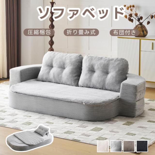 ソファーベッド ソファベッド ローソファー 2人掛け こたつ用 ソファー フロアソファ クッション付き 座椅子 2人掛けソファ マルチに使える 高反発ウレタンふわふわ感 来客対応 圧力分散 おしゃれ 完成品 組立て不要 枕付き 圧縮梱包 新生活応援