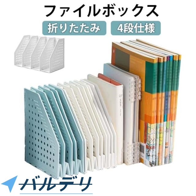 折り畳み式 A5サイズ ファイルスタンド 4段 本立て テーブル上 伸縮式 折り畳み式 ブックスタンド 書類収納 雑誌/新聞/書類入れ 事務用品 倒れない 組み立て不要 お洒落 オフィス