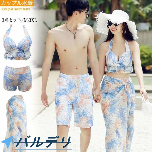 2906-水着ペア ペアルック カップル水着 レディース メンズ 花柄 パッド付き メンズ水着 男性用 ビーチパンツ サーフパンツ みずぎ ミ