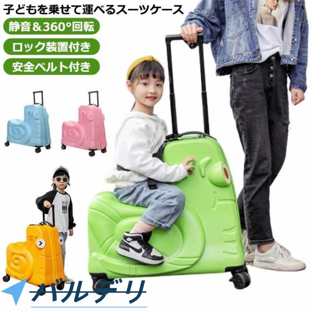 スーツケース キッズスーツケース 乗れる キャリーケース 20インチ キッズキャリーケース キャリーバッグ 軽量 大容量 キッズトラベル 子供が乗れるスーツケース 乗れるキャリー 防犯ロック 子どもが乗れる 子供用 子供 キッズ 旅行 帰省