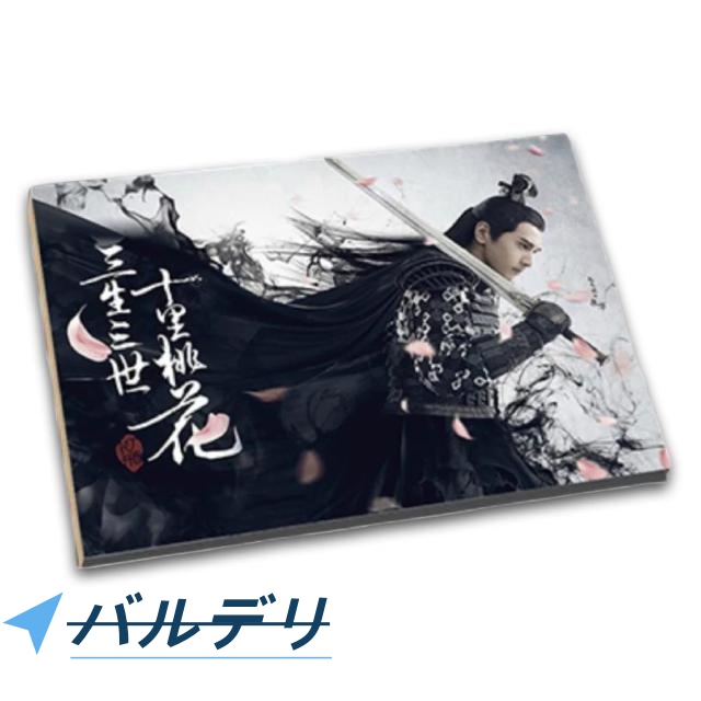 華流ドラマ「永遠の桃花」写真集！マークチャオ版！l