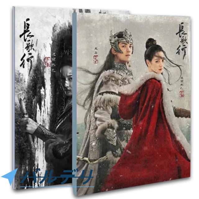 中国ドラマ「長歌行」写真集　ウーレイ、ディリラバ主演！！