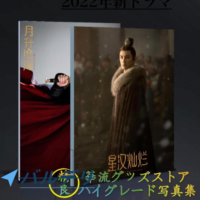 中国ドラマ「星漢燦爛(邦題:せいかんさんらん)」ウーレイ（呉磊）写真