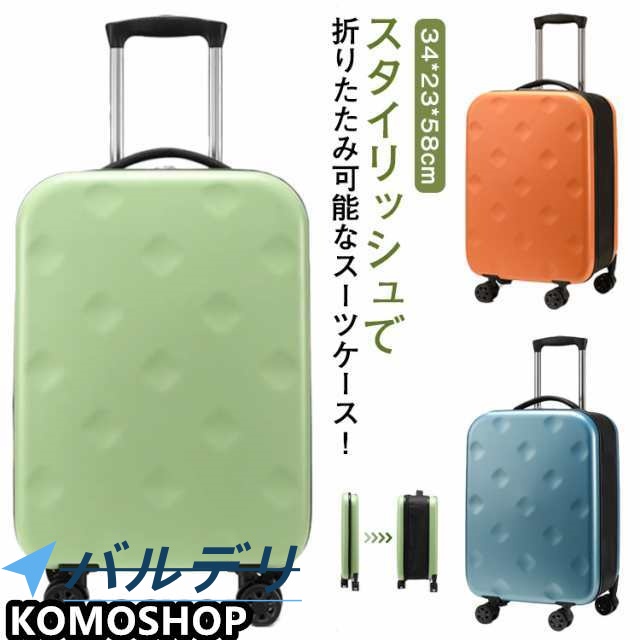 折りたたみ 旅行バッグ 薄型 軽さ 持ちはこび入れもの 機内持ち込み 小型 折りたたみ 耐久性 キャリーバッグ 貯蓄御徒面子 大収容能力 か細い 薄べったい 20in パウダーコンパクト 省空白文字 格好のいい 国内 旅する 45L 1泊2日 2泊3日 分かりやすい