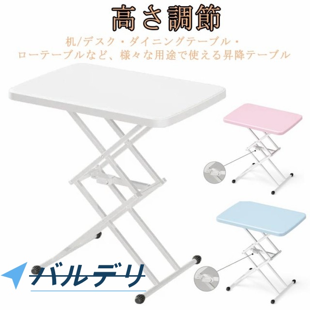 昇降式テーブル センターテーブル リビングテーブル 幅さ45cm*長さ65cm*高さ29-67cm 高さ調節 折りたたみ ハイテーブル 白 3段階調節 持ち運び 机 簡易テーブル 在宅勤務 在宅ワーク コンパクト ダイニングテーブル ローテーブル 自由伸縮
