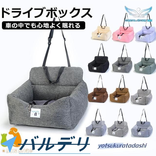 ドライブベッド ドライブボックス 犬 ふわふわ ソファーペットベッド 車用 家用クッション 滑り止め付き ペットソファー 犬ベッド 洗える 猫 動物用