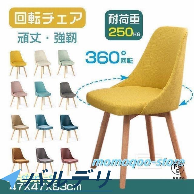 回転チェア ダイニング チェア 木目 おしゃれ 北欧 チェアー イス 椅子 いす ダイニング デザイナーズ デザイナーズチェア回転チェア ダイニング