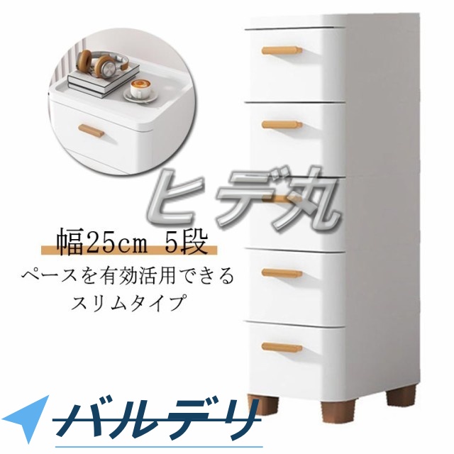 幅 納める入れもの リビングチェスト 唐鋤ま納める 25糎 細長い切口納める 電気冷蔵庫 細長い切口納める 納める 25 細長い切口 か細い 5段 スキマ スリムストッカー キッチンストッカー 細長い切口 細長い切口納める 御召しもの納める お子さん タンス ランドリー 御厨子所 記憶装置 洗面所 御厨子所手押し車 抽き出し 小物納める
