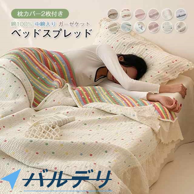 ベッドスプレッド　ベッドカバー キルト キルティング 綿 3点セット シート 枕カバー2枚　マルチカバー ベッドキルト ブランケット ソファーカバー おしゃれ 高級カバー 230X250cm