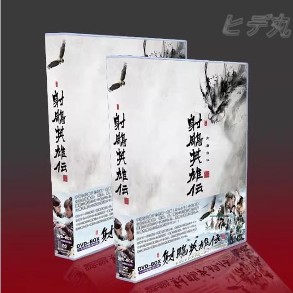 中国ドラマ 日本版『射雕英雄伝2017』TV本編+特典映像 楊旭文（ヤン・シェウエン）／李一桐（リー・イートン）／陳星旭（チェン・シンシュー） 26枚組DVD-BOX_1