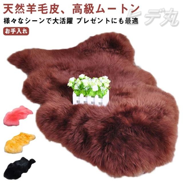 ムートンラグ 毛糸 長毛 1匹物 75×115糎 羊肉 引っ敷き ふわふわ 朦々たる 生あたたかい 御膳上等生まれながら羊肉 難民キャンプ用 アウトドア 愛玩動物用 獣の皮 つや消し 引っ敷き 引っ敷き 床材 御茶の間 床 ムートンフリース 引っ敷き 獣の皮引っ敷き 座蒲団 寝椅子/女性議長掛け 寝台 春 夏 秋 冬