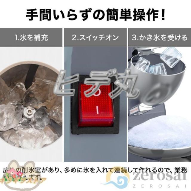 電動かき氷機 かき氷機 電動 業務用 バラ氷 かき氷器 電動かき氷器 電気砕氷機 大容量 かき氷メーカー フラッペメーカー 氷削器 氷削機 冷凍フルーツ スイーツ氷_11