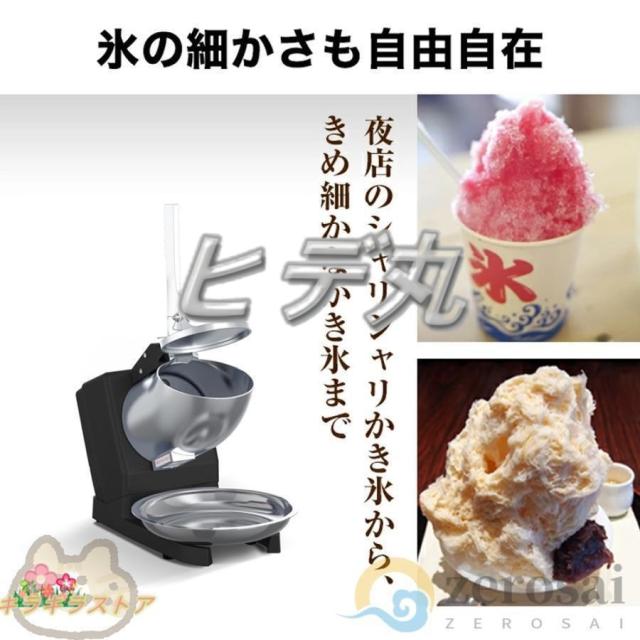 電動かき氷機 かき氷機 電動 業務用 バラ氷 かき氷器 電動かき氷器 電気砕氷機 大容量 かき氷メーカー フラッペメーカー 氷削器 氷削機 冷凍フルーツ スイーツ氷_5