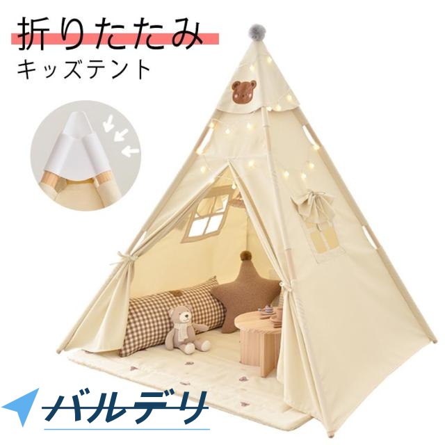 テント キッズ おもちゃ かわいい プレイテント 男の子 子供用テント 折りたたみ プレゼント ティピー くま おしゃれ テントハウス 屋内 こどもテント キッズハウス ボールハウス 窓付き 熊 秘密基地 ベビー プレイルーム 洗える キッズ おしゃれ 北欧 誕生日