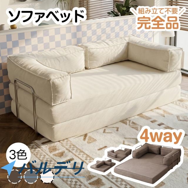 【組み立て不要】ソファベッド 圧縮ソファ 2way ソファー ソファ 30D高反発ウレタン 2人掛け 北欧 レイアウト可能 2人掛け 3人掛け 折りたたみ モダン モダン リビングソファー ソファーセット ソファセット 弾力 おしゃれ【ライトブラウン】