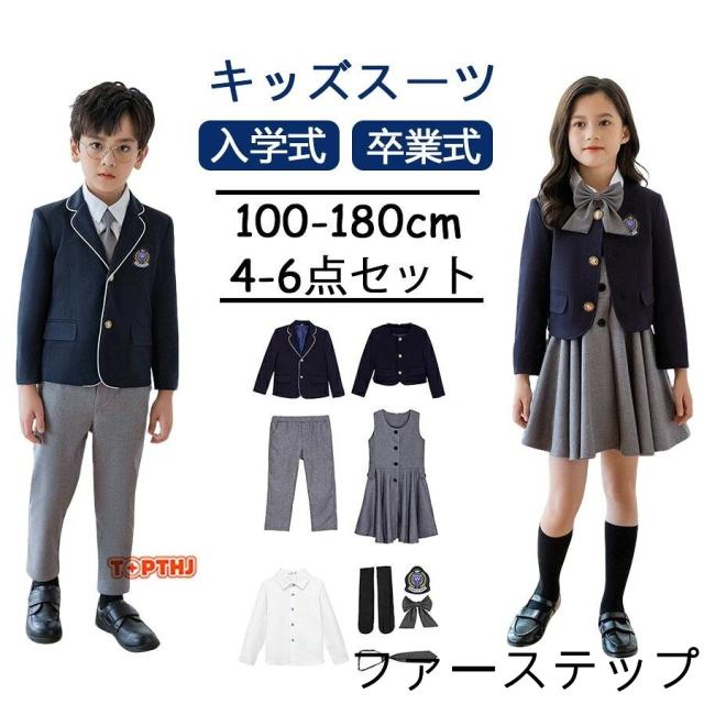 卒業式 フォーマルスーツ 男の子 女の子 キッズスーツ 子供スーツ セット キッズ スーツ スカート 長ズボン ロングパンツフォーマル こども セットアップ 発表会