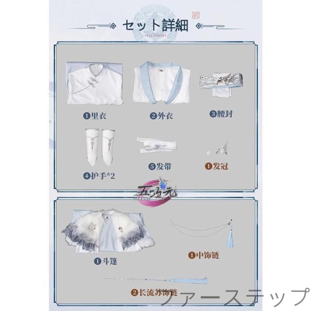 猫屋小舗　魔道祖師　公式衣装　コスプレ　藍忘機　同淋雪_11