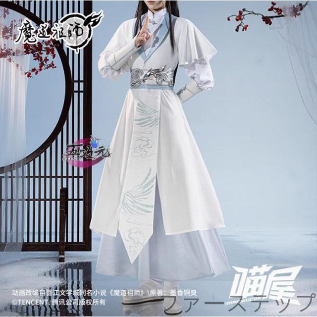 猫屋小舗　魔道祖師　公式衣装　コスプレ　藍忘機　同淋雪_2