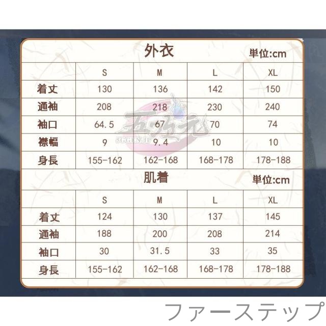 地轍天清　山河令　公式衣装　漢服　派生服　コスプレ　温客行　紅衣 ※数量販売_5