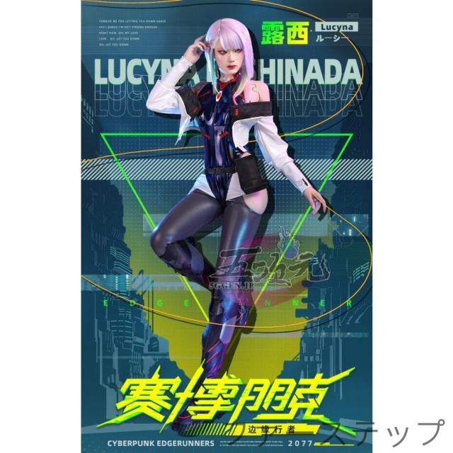 三分妄想 サイバーパンク エッジランナーズ コスプレ ルーシー 衣装