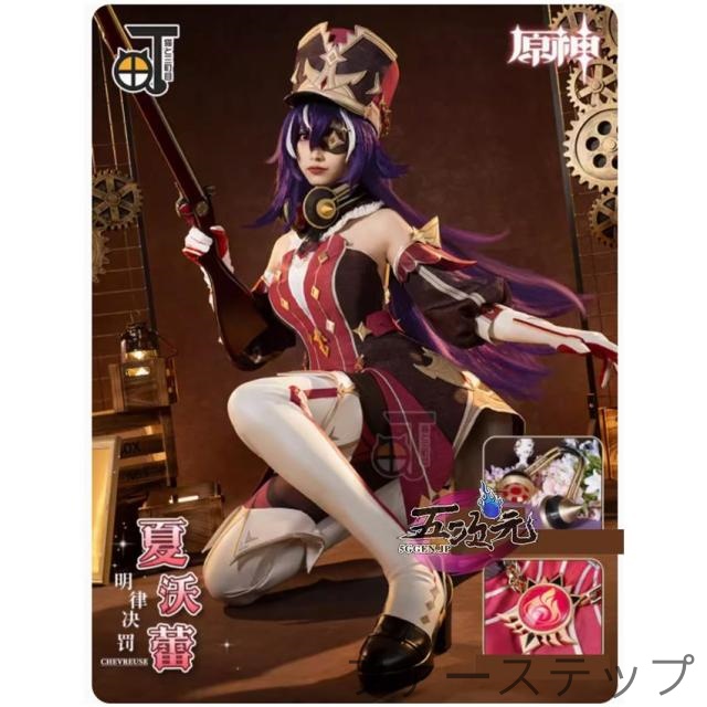 猫と三丁目　原神　コスプレ　シュヴルーズ　衣装　※ウィッグ　武器　追加可能