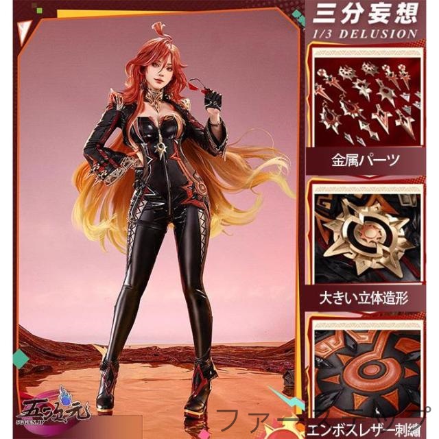 三分妄想　原神　コスプレ　マーヴィカ　炎神　衣装　※ウィッグ　靴　追加可　