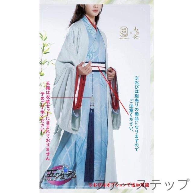 地轍天清　山河令　公式衣装　漢服　派生服　コスプレ　温客行　宋制 3点セット※数量販売_2