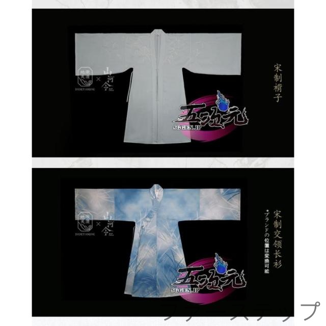 地轍天清　山河令　公式衣装　漢服　派生服　コスプレ　温客行　宋制 3点セット※数量販売_5