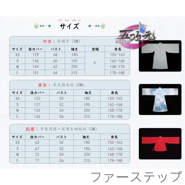 地轍天清　山河令　公式衣装　漢服　派生服　コスプレ　温客行　宋制 3点セット※数量販売_6