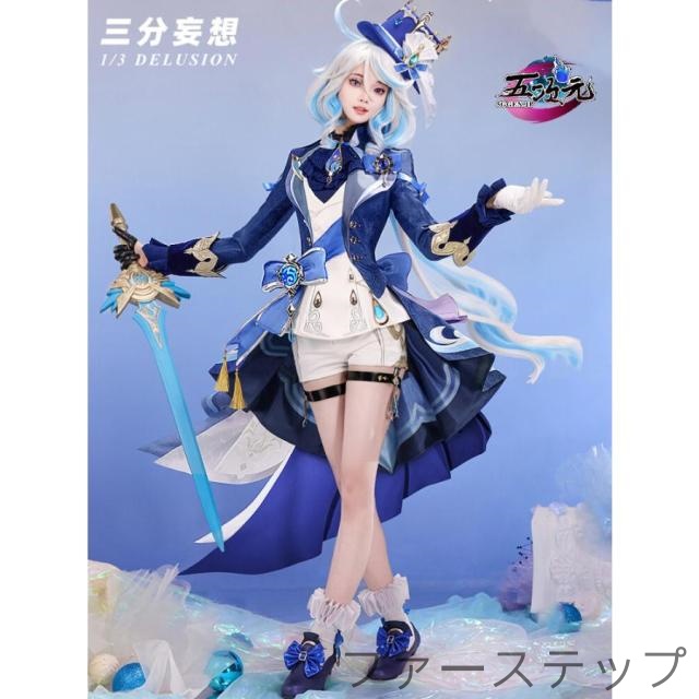 三分妄想　原神　コスプレ　フリーナ・プネウマ　水神　衣装　※ウィッグ　鞋　武器　追加可