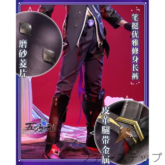 三分妄想 タルタリヤ コスプレ衣装 フルセット 【公式通販】