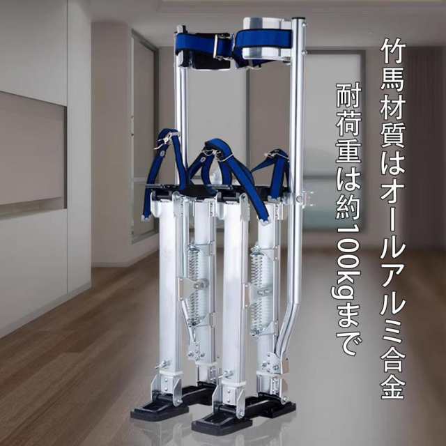 竹馬 乾式壁竹馬 ドライウォールスティルトアルミ合金竹馬 スティルト 大人のための歩行の竹馬 天井ビルダー 高さ調整可能 塗装/ステージパフォーマンス/測量用