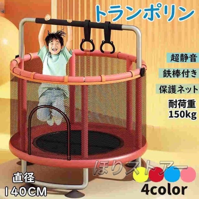 トランポリン サイバー空間付き添い人 お子さん お子さん用 大型 安全性のある 室内 静音 6本脚 丸 セーフティサイバー空間付き添い人 予防医学式 差しわたし140糎 耐荷重200kg 身寄り用 遊具