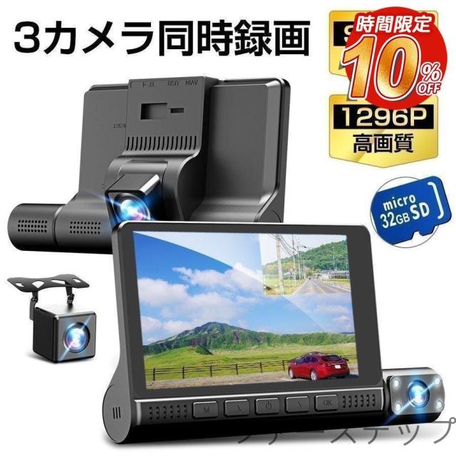 ドライブレコーダー 3カメラ同時録画 1296P SONYIMX327センサー 超広角 4.0インチ HDR画像補正 駐車監視 Gセンサー ループ録画 前後/ドライブレコーダー